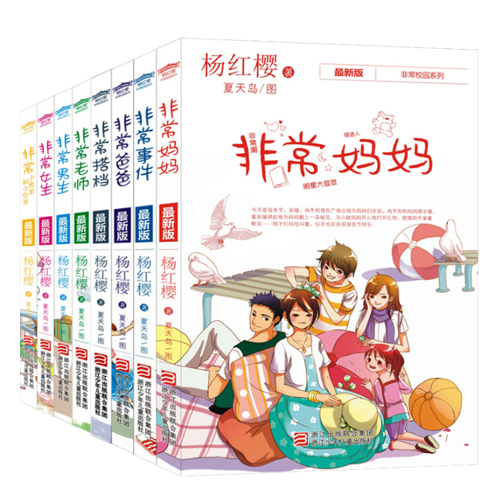 杨红樱非常校园小说系列（男生+女生+爸爸+...