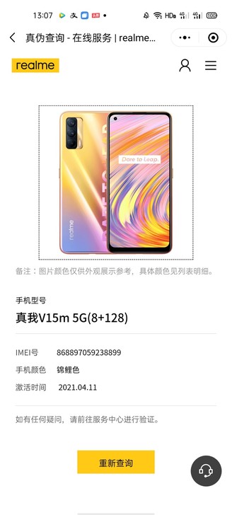 realme  v15锦鲤色高配版8+12...
