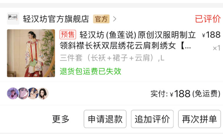 出汉服鱼莲说，九成新，吊牌死尸，爽快包邮送...