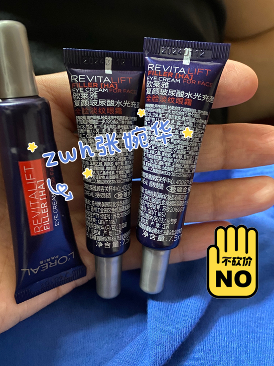 闲置欧莱雅紫熨斗眼霜小样7.5g