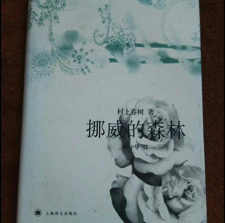 挪威的森林~村上春树