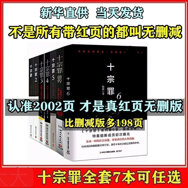 十宗罪(全套7册)正版无删减123456前...