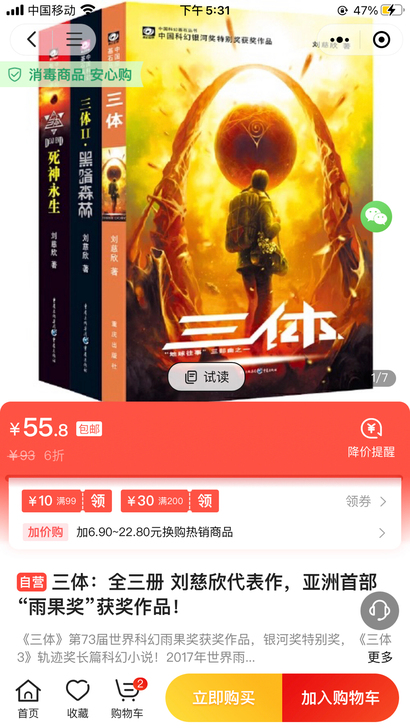 《三体》全新塑封未开包