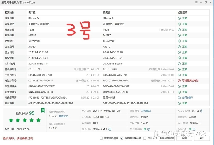 苹果5s手机，3号机可以打电话，按键369...