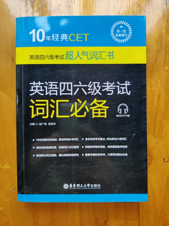 2021年6月大学英语四六级考试用书 英语...