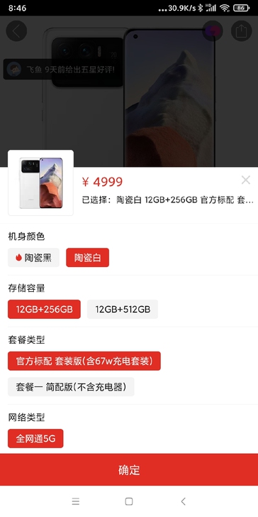 不着急漫收一个自用小米11ultra 12...