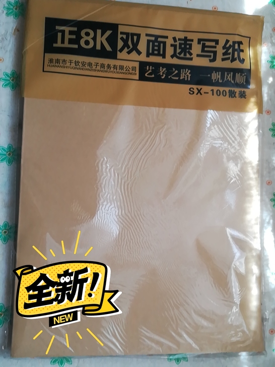艺航速写纸 8k美术生专用画画纸