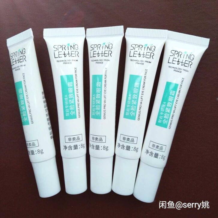 春日来信全脸紧致眼霜8ml 每只17元，7...