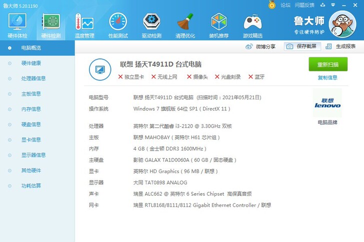 i3 2120联想主机，有固态速度很快，具...