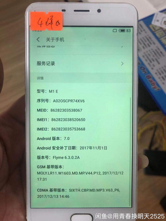 40台魅族魅蓝E3+36全网通，7.0版本...