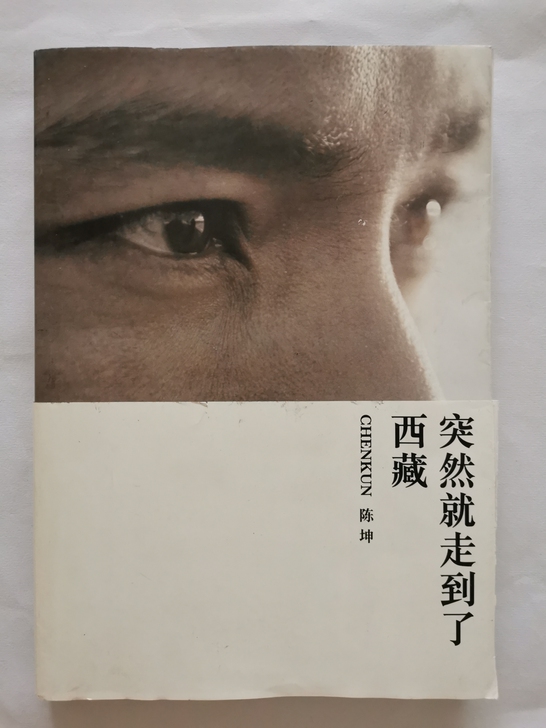陈坤 亲笔签名 突然就走到了西藏 签名于书...