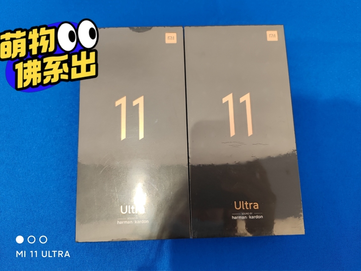 小米11ultra 有两台 8+256和1...
