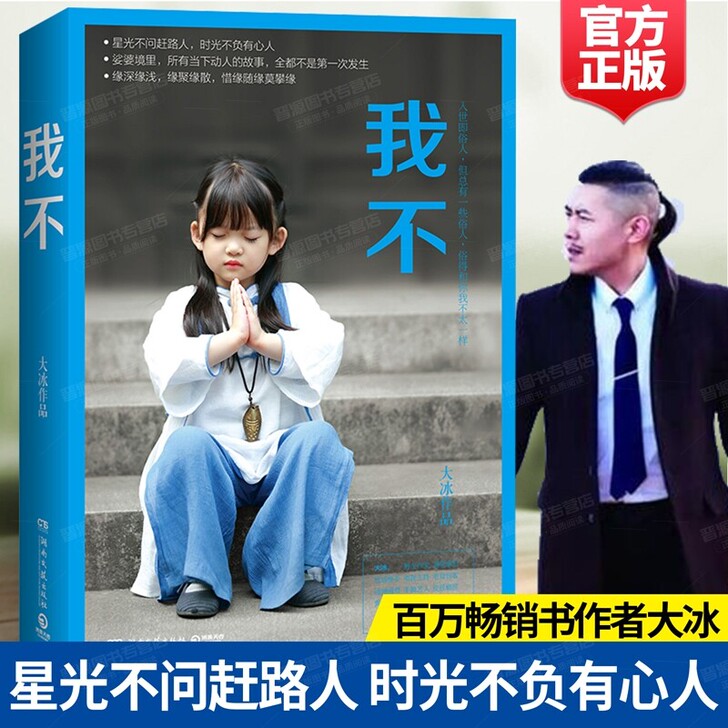 【实体特价包邮】我不 大冰的书 好吗好的/...