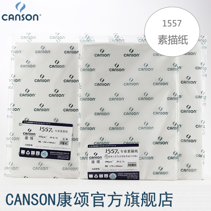 CANSON/康颂 素描纸，4k，全新未拆封