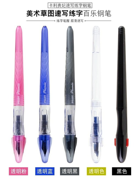 全新包邮 日本百乐卡利贵妃速写钢笔 透明彩...