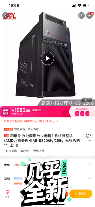 台式机 办公 和谐号 办公商用台式电脑主机...