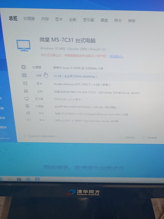 雷神911台式机，成色9成新