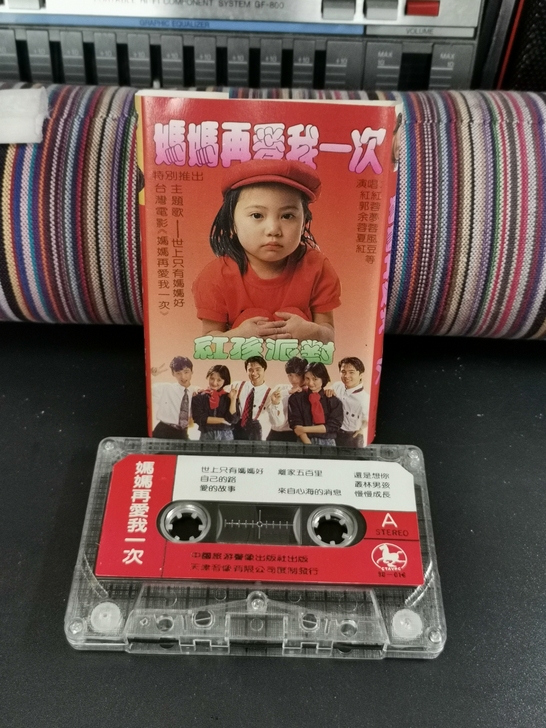低价磁带 妈妈再爱我一次