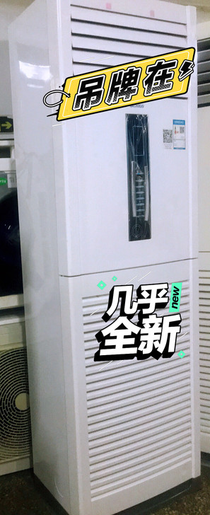 9.9成新立式柜机限5台，欢迎各位老板预定