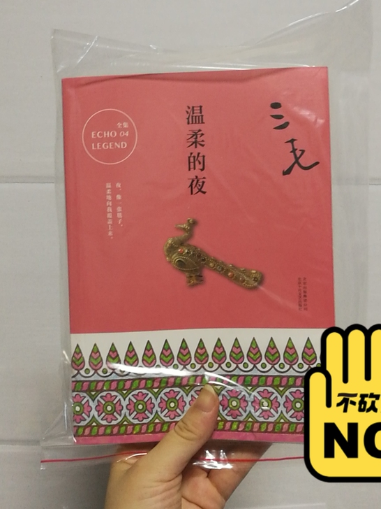 温柔的夜  三毛