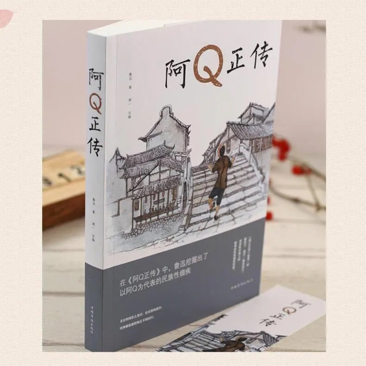 全新阿Q正传鲁迅原著 文学名著初高中生七年...