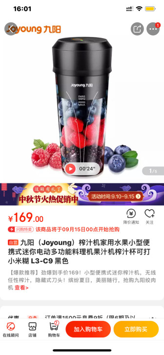 九阳便携式榨汁机  L3-C9 黑色，全新...