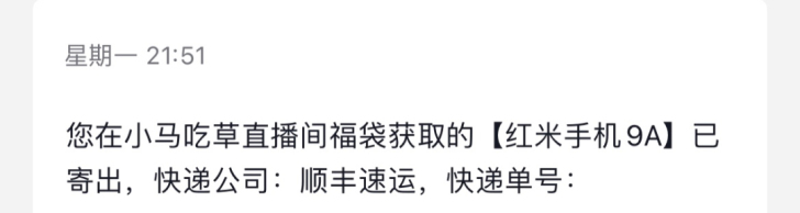 中奖的红米9a，有需要的联系，同城交易最好～
