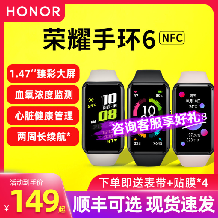 honor/荣耀 智能手环