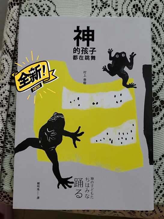 村上春树##amp；ndash；神的孩子都...
