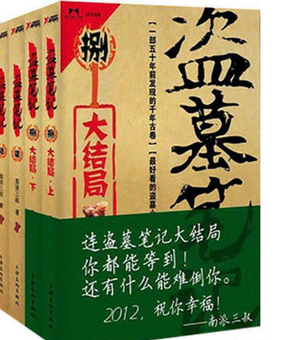盗墓笔记全套 南派三叔