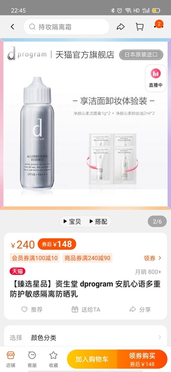 资生堂安肌心语多重防护温和隔离乳 一个5m...
