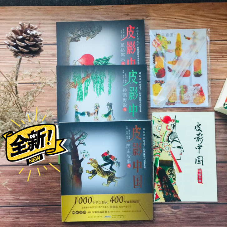 《皮影中国》3册  65