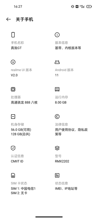 真我GT8+128银河战舰