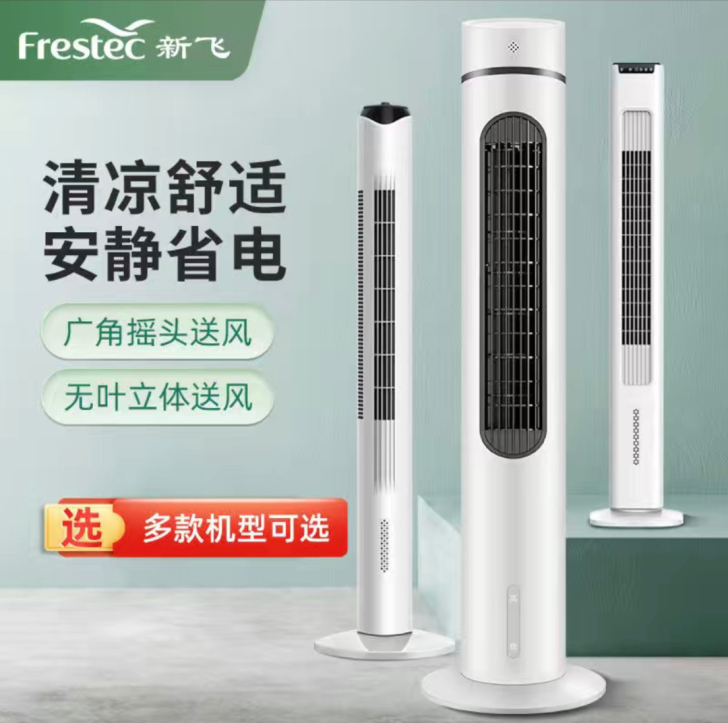 【包邮_塔扇】新飞塔扇家用落地扇立式轻音省...