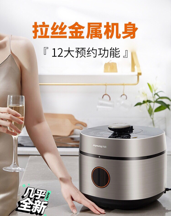 全新 九阳电压力锅50A7