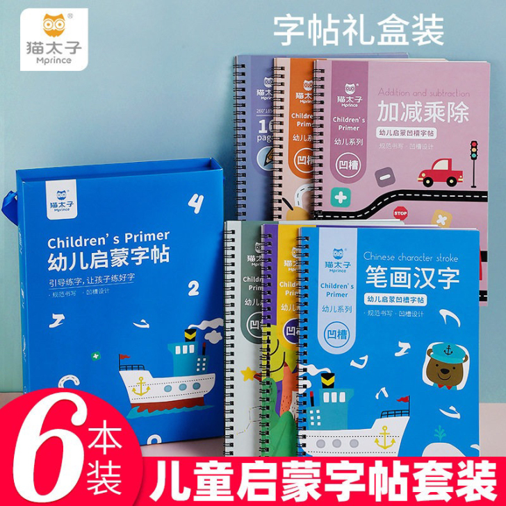 猫太儿童练字帖 凹槽幼儿启蒙字帖套装 小学...