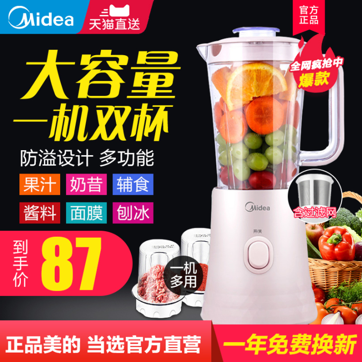Midea/美的 榨汁机