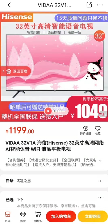 VIDAA 32V1A 海信(Hisens...