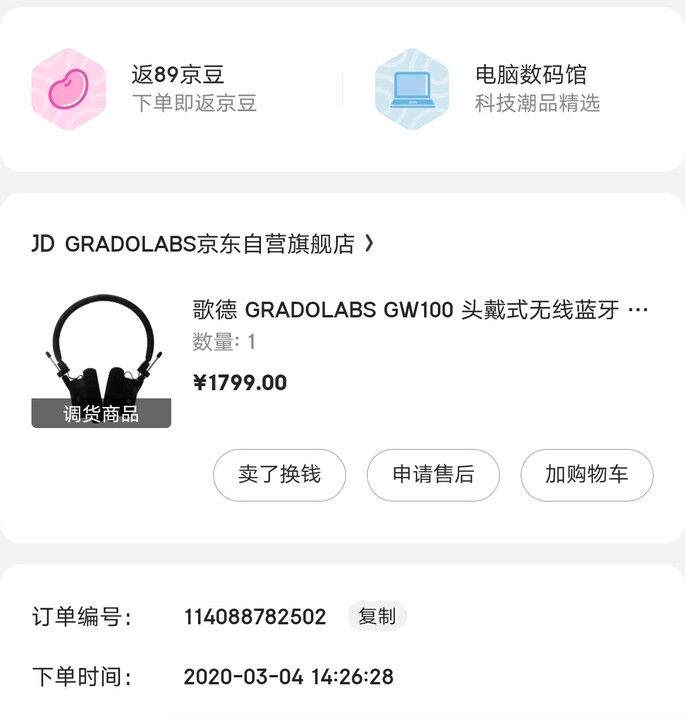 gradolabs歌德GW100 某东购入...