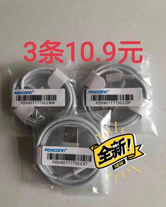 苹果数据线富士康原厂线苹果充电线全