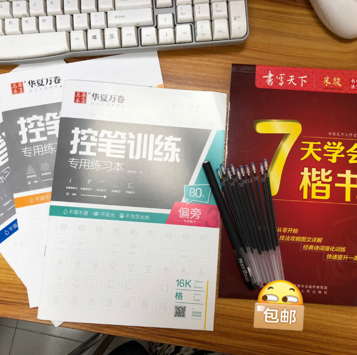 包邮控笔训练字帖硬笔书法小学生基础笔画笔顺...