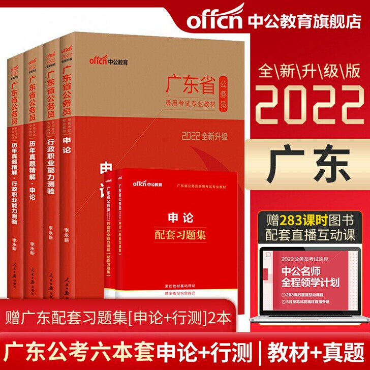 中公广东省公务员考试2022广东公务员考试...
