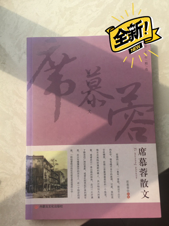 席慕容散文
