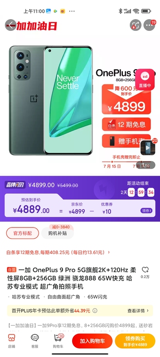 收一台一加9pro.8加256绿色，要求成...