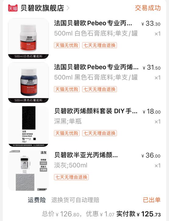 法国贝碧欧Pebeo专业丙烯颜料油画颜料全...