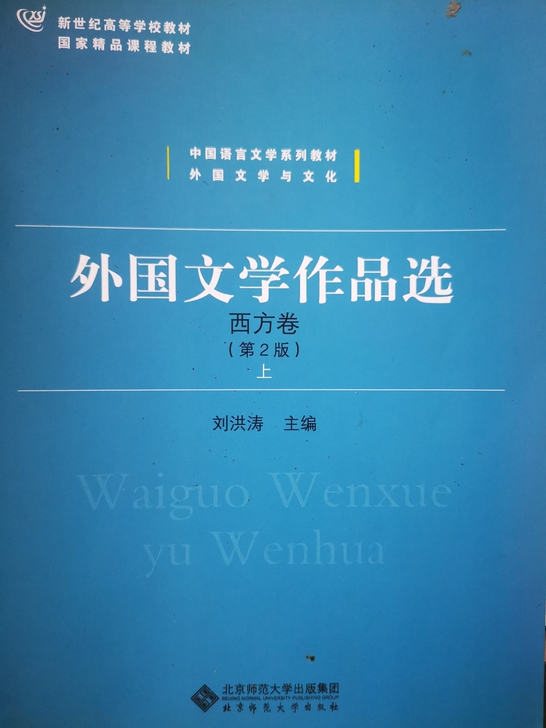 外国文学作品选，自学自考或考研用书，几乎全...