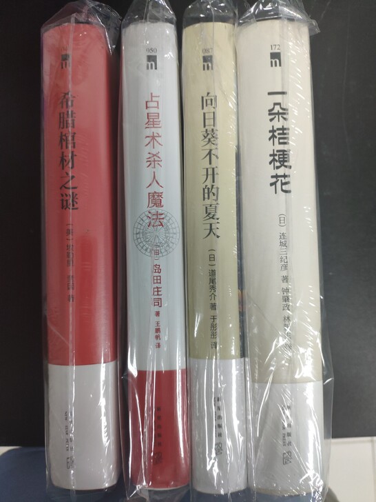 推理小说系列