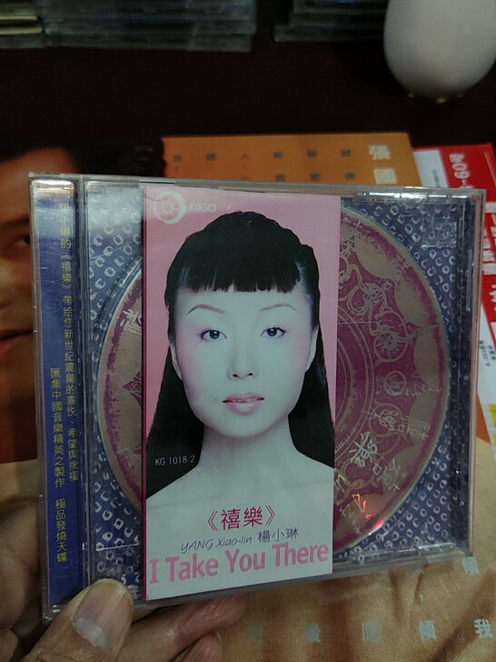 雨果发烧碟,杨小林《禧乐》CD