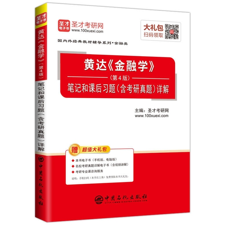 出考研金融资料+华科金融431真题