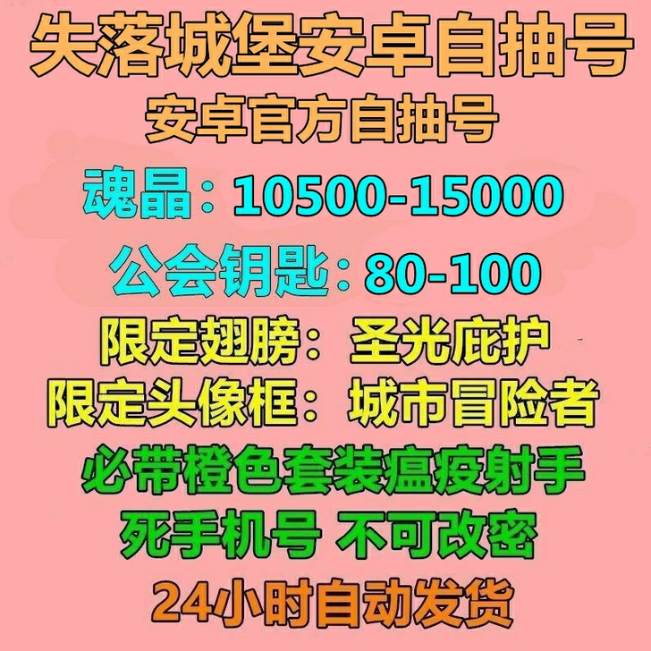 失落城堡手游安卓官服初始开局自抽账号钥匙魂...